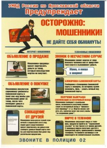 Осторожно мошенники