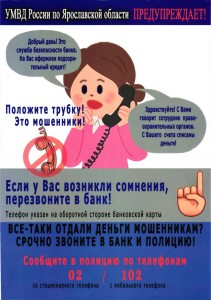 Положите трубку