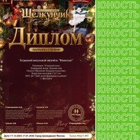 Диплом лауреата