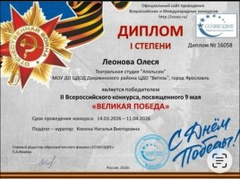  II Всероссийском конкурсе, посвященном 9 мая «Великая Победа»