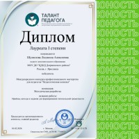 Диплом победителя