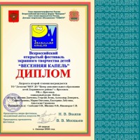 Всероссийский открытый фестиваль экранного творчества детей "ВЕСЕННЯЯ КАПЕЛЬ"