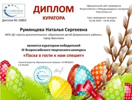  III Всероссийский творческий конкурс "Пасха в гости к нам спешит"!