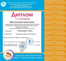 Диплом победителя