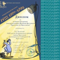 Диплом участника