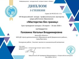 VIII Всероссийский конкурс профессионального мастерства среди работников образования "Мастерство без границ"