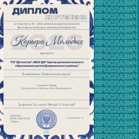 Диплом II степени