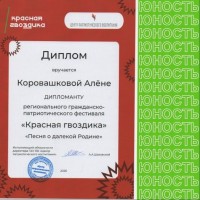 Региональный гражданско-патриотический фестиваль «Красная гвоздика»