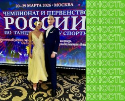 Чемпионат и Первенство России-2026 по танцевальному спорту