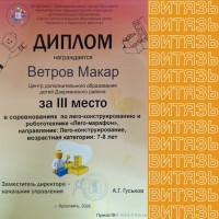 Городские соревнования по лего-конструированию и робототехнике "Лего-марафон"