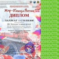 Диплом лауреата