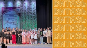 Интернациональный конкурс исполнительского мастерства «Виртуоз»