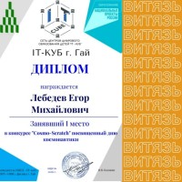  Открытый дистанционный конкурс «Cosmo - Scratch», посвященный Дню космонавтики