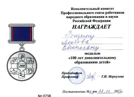 Медаль Рощина