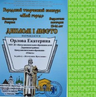 Конкурс "Мой город"