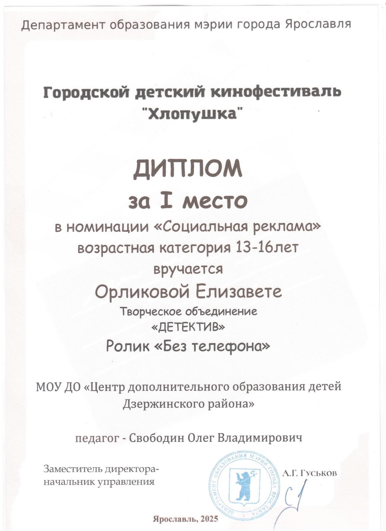 Диплом