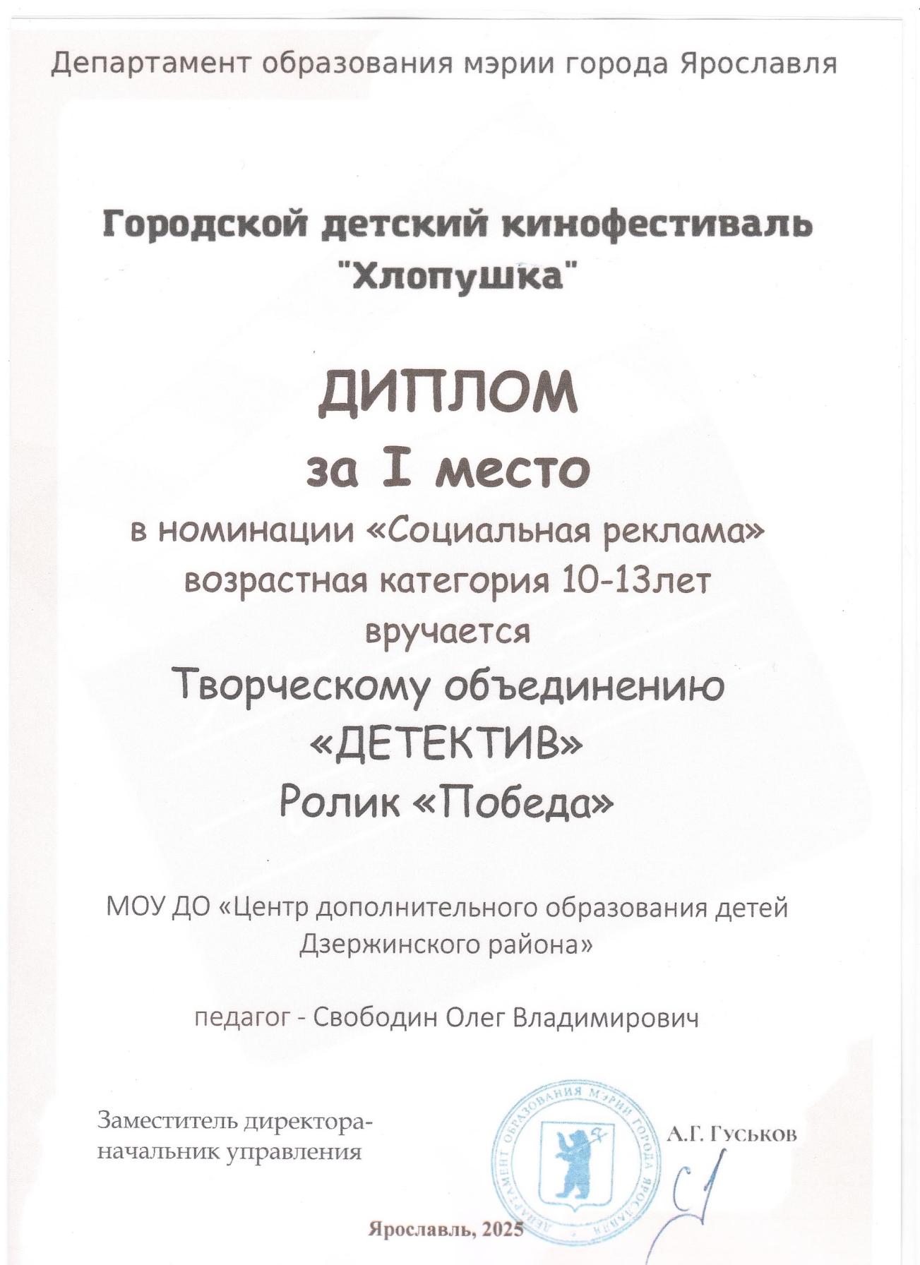 Диплом